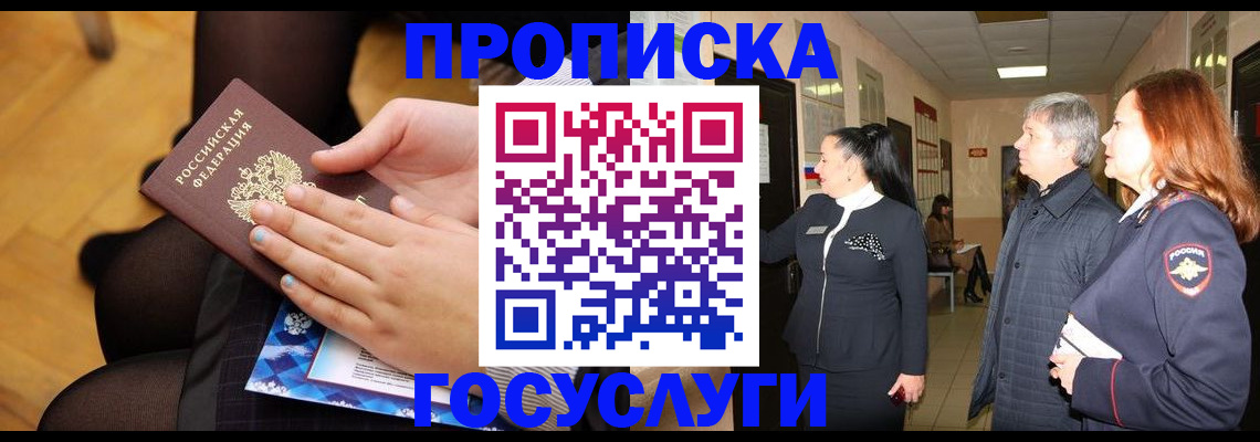 временная регистрация для школы в Челябинской области