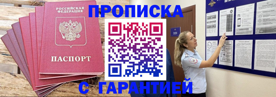 прописка от собственника в Челябинской области