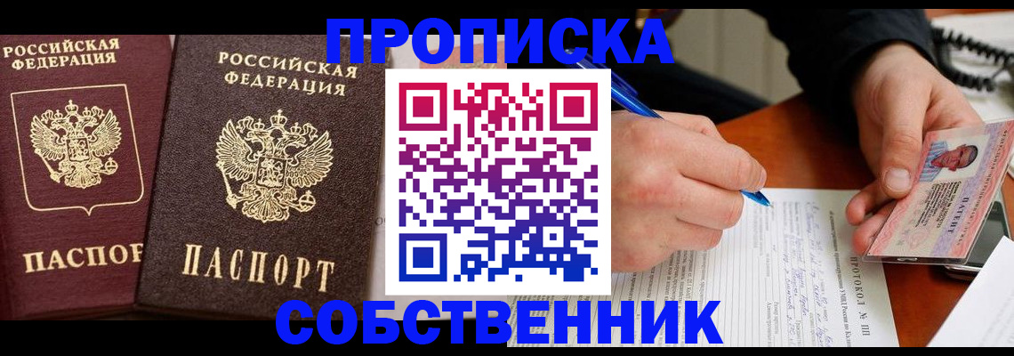 прописка для работы в Челябинской области